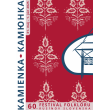 Kamienka / Камюнка - festival folklóru Rusínov - PROGRAM